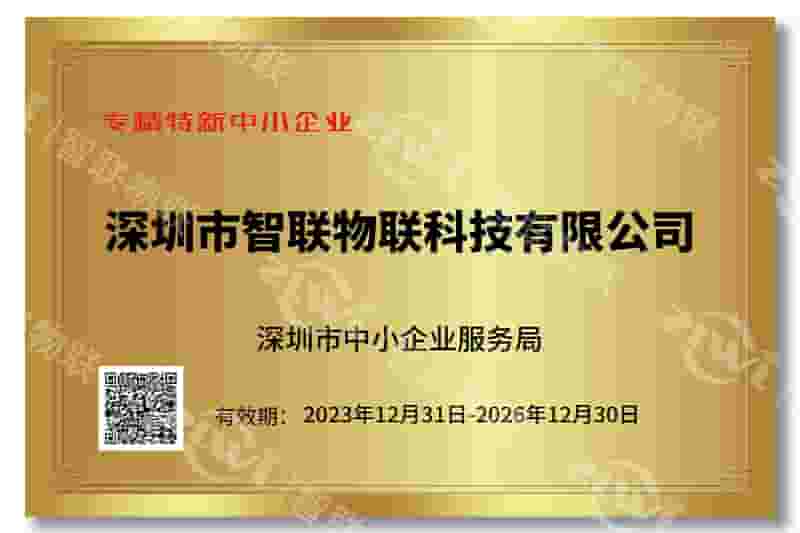 PA真人官网专精特新证书